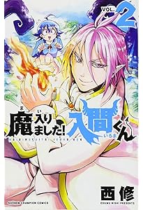 Amazon.co.jp: 魔入りました!入間くん(1): 少年チャンピオン
